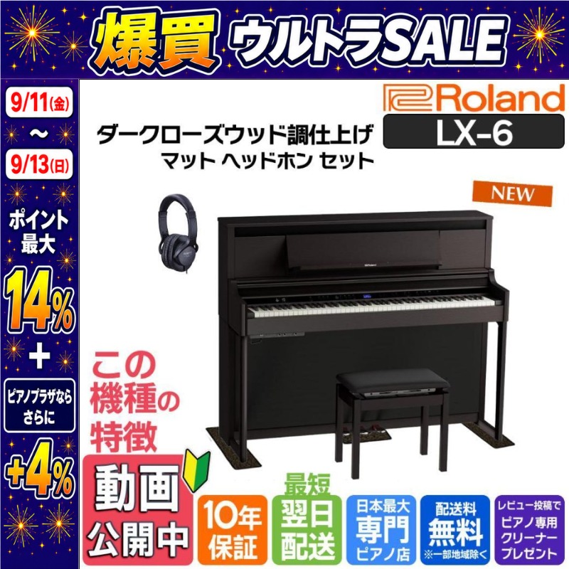 ローランド（Roland） 【9/11〜ポイント最大14%】電子ピアノ 88鍵盤