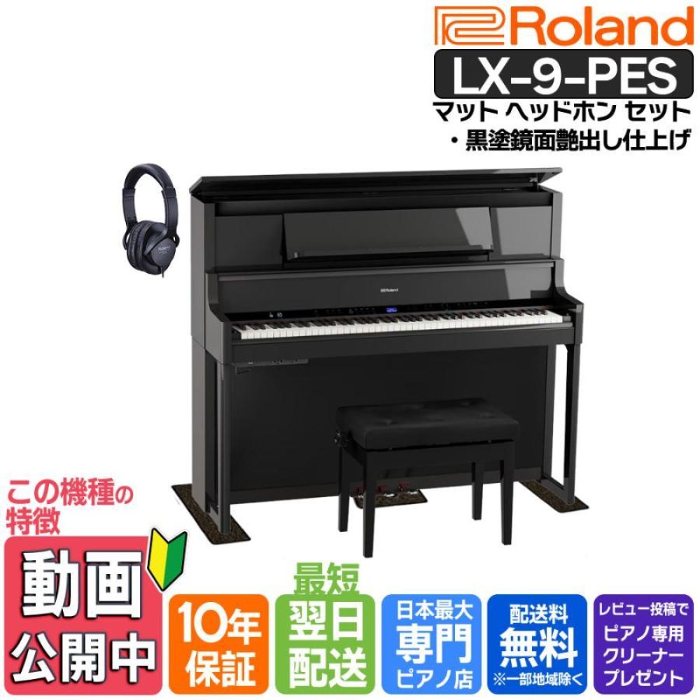ローランド（Roland） 【新品】電子ピアノ 88鍵盤 【ヘッドホン