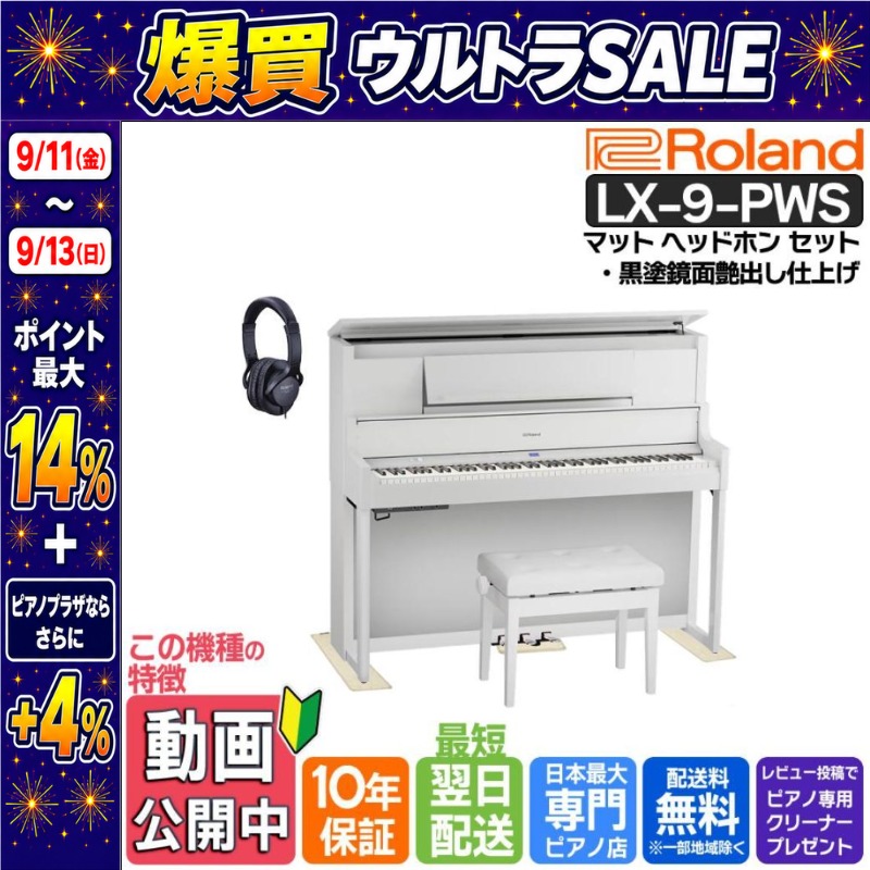 ローランド（Roland） 【9/11〜ポイント最大14%】【新品】電子ピアノ