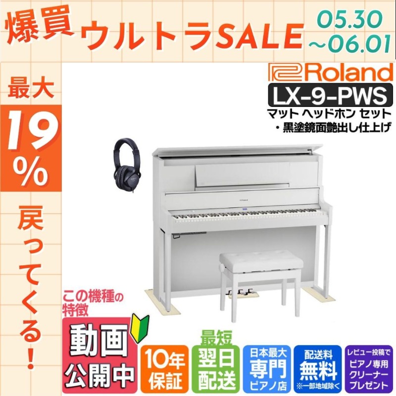 ローランド（Roland） 【新品】電子ピアノ 88鍵盤 【ヘッドホン