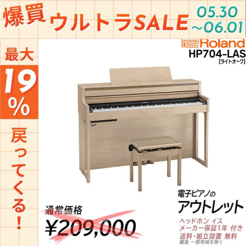 ローランド（Roland） 【5/31☆ポイント最大19％】【通常209000円が