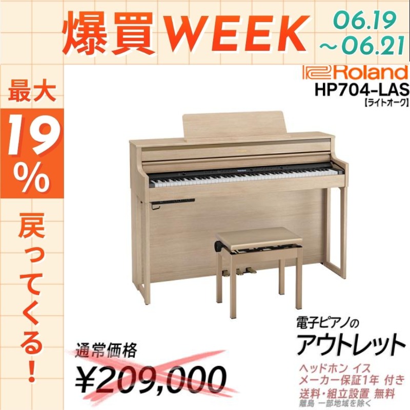 ローランド（Roland） 【今日まで☆ポイントUP】【通常209000円が