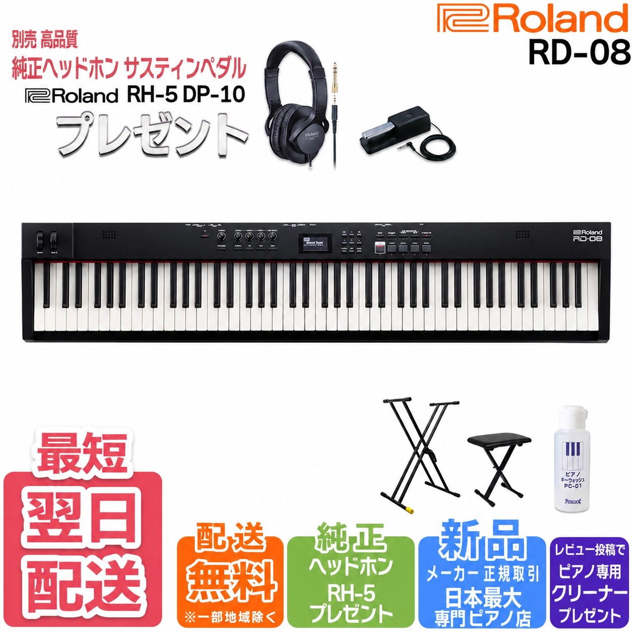 ローランド（Roland） 【新品】ステージピアノ 88鍵盤【最短翌日配送