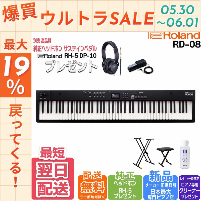 Rolandデジタルピアノ88鍵盤 ダークブラウン08年製(送料12000円) ローランド（Roland） 【新品】ステージピアノ 88鍵盤【最短翌日配送