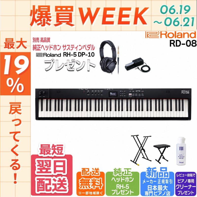 ローランド（Roland） 【新品】ステージピアノ 88鍵盤【最短翌日配送