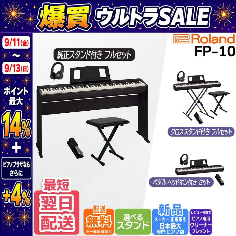 ローランド（Roland） 【9/11〜ポイント最大14%】【新品】電子ピアノ