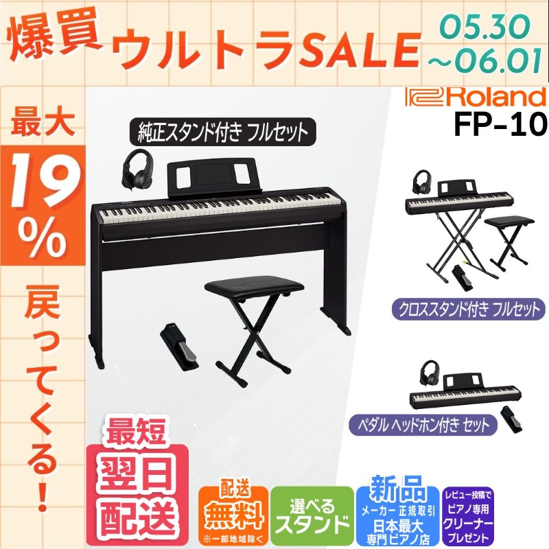ローランド（Roland） 【5/30〜☆ポイント最大19％】【新品】電子