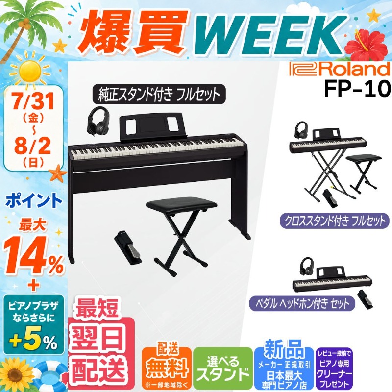 ローランド（Roland） 【8/2まで☆さらにポイント+5％】【新品】電子