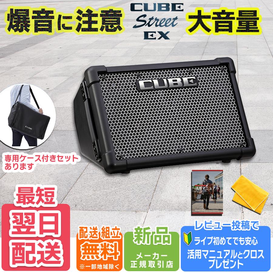 【値下げ】Roland CUBE STREET EX (専用バッグ付き) Amazon.co.jp: ステレオアンプ バッグ,Roland ローランド CUBE Street
