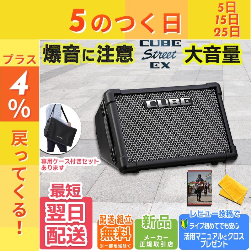 ローランド（Roland） 【最短翌日お届け】Roland CUBE STREET EX