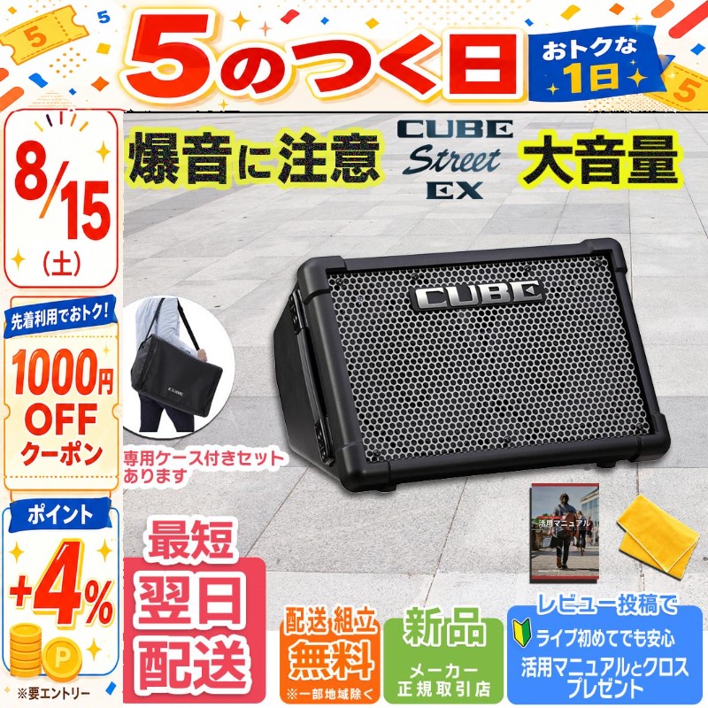 ローランド（Roland） 【8/15は5のつく日☆】【最短翌日お届け】Roland