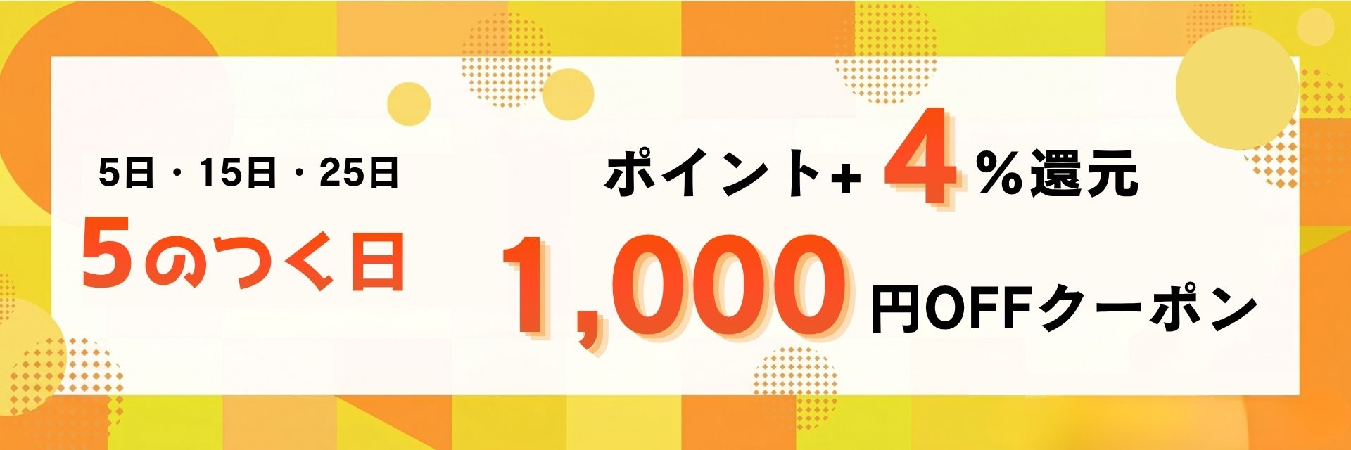 5のつく日