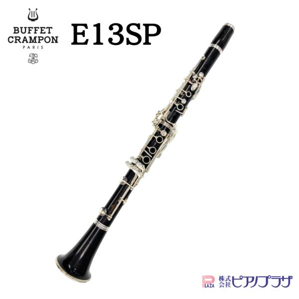 現品限り】ビュッフェ・クランポン E13SP クラリネット clarinet 軟物 