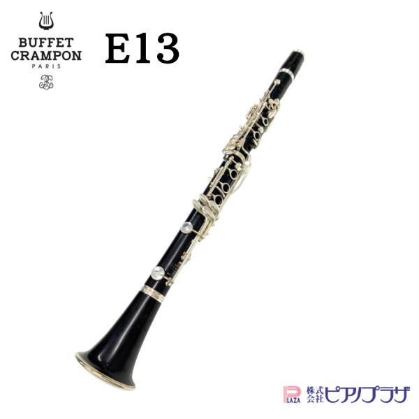 全メンテナンス済み　ビュッフェクランポン　クラリネット　E13 ケース付き 現品限り】ビュッフェ・クランポン E13 クラリネット clarinet 軟物