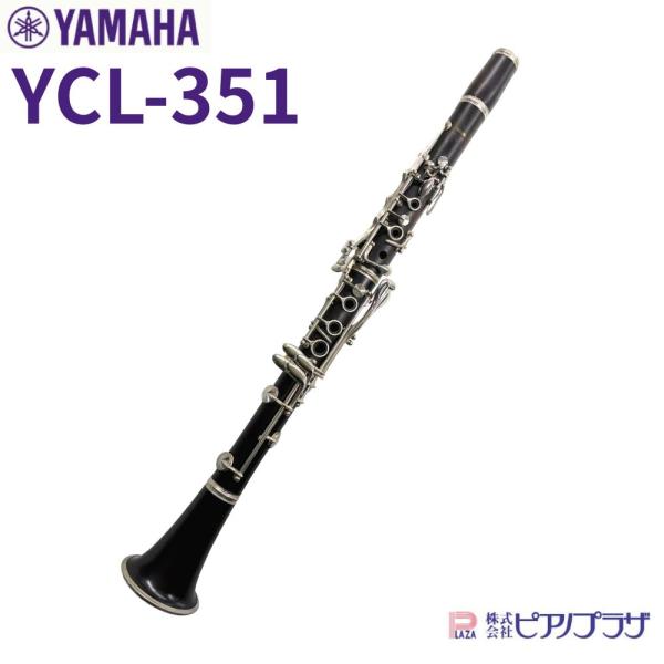 現品限り】ヤマハ YAMAHA クラリネット YCL351 現状渡し／ケース付き