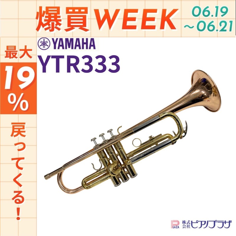 6/19〜☆ポイント還元率UP】【現品限り】ヤマハ YAMAHA トランペット