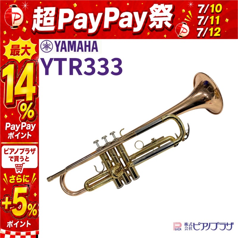 7/10〜☆超Paypay祭】【現品限り】ヤマハ YAMAHA トランペット YTR333