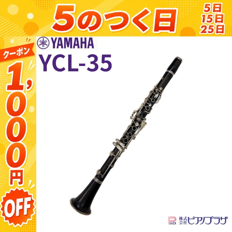 7/25☆1,000円OFFクーポン】【現品限り】ヤマハ YAMAHA クラリネット