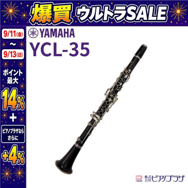 9/11〜ポイント最大14%】【現品限り】ヤマハ YAMAHA クラリネット
