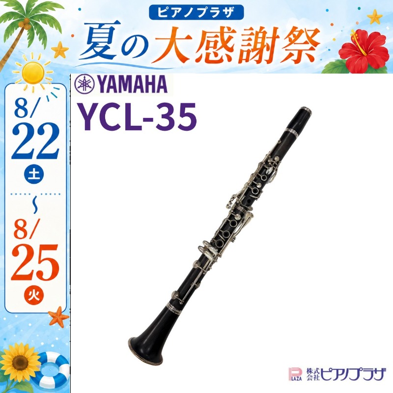 8P4167】1円スタート YAMAHA ヤマハ クラリネット YOL35 木管楽器