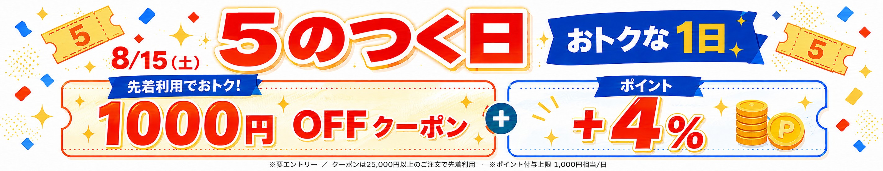 5のつく日