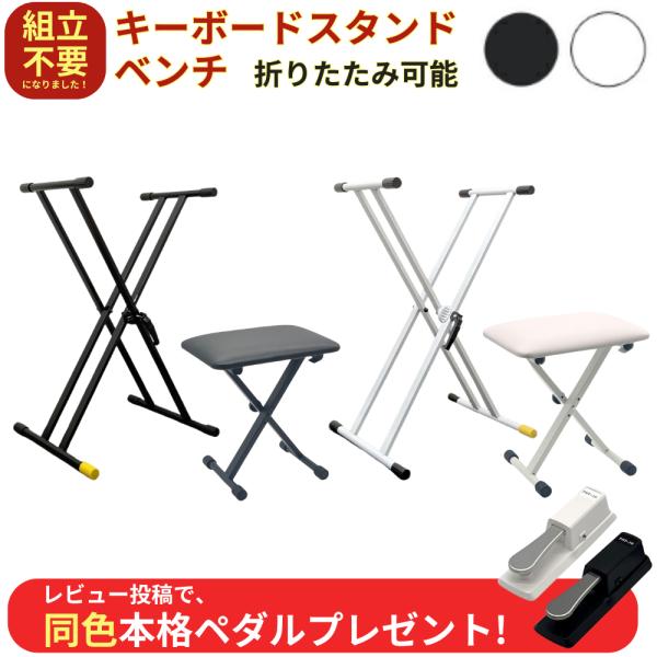 組立不要】【ピアノ専門店 キーボードスタンド/X型イス】電子ピアノ