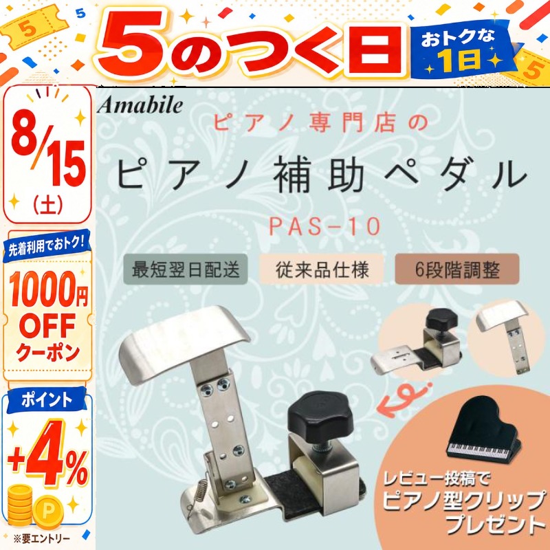 アシストツール ピアノ 補助台とアシストペダルセット ピアノ足台 吉澤