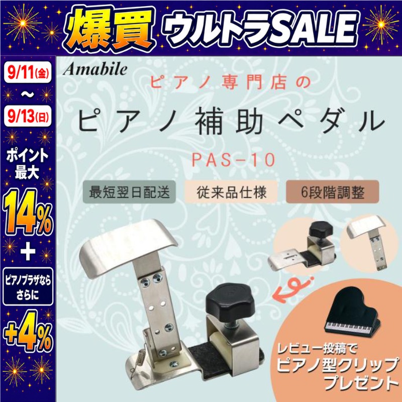9/11〜ポイント最大14%】【ピアノ専門店 補助ペダル】アシストペダル