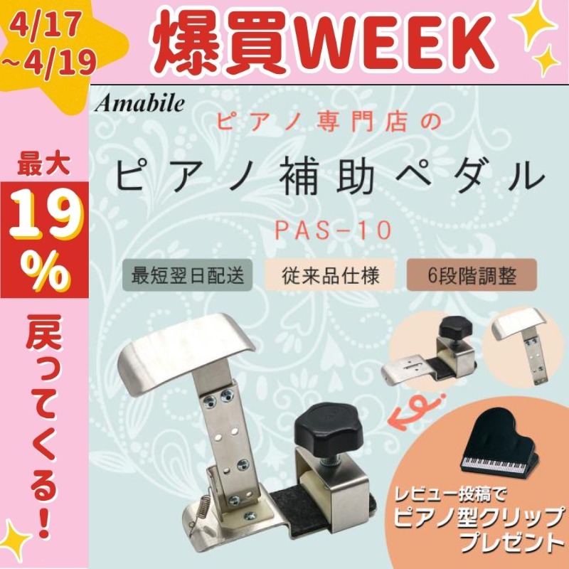 ピアノ専門店 補助ペダル】アシストペダル ハイツールセット PAS-10 