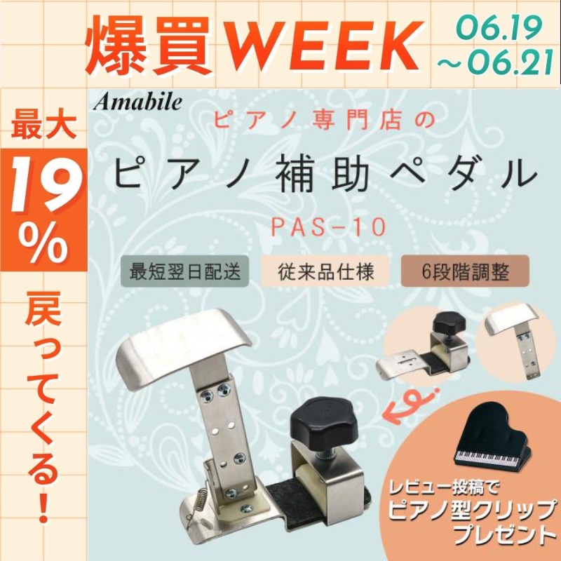 ピアノ専門店 補助ペダル】アシストペダル ハイツールセット PAS-10