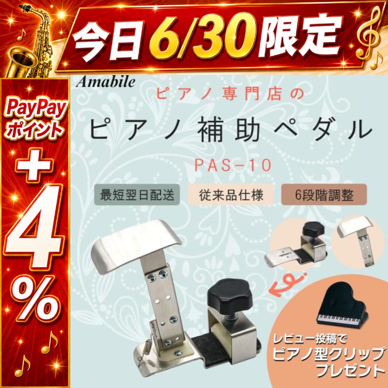 ピアノ　補助ペダル　アシストペダル　未使用に近い ピアノ専門店 補助ペダル】アシストペダル ハイツールセット PAS-10