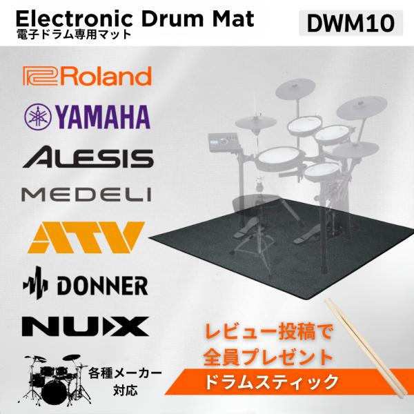 Roland TD-1K 電子ドラム+ 専用マット 楽天市場】ローランド 電子ドラム用マット TDM-3 防音＆防振＆傷つき