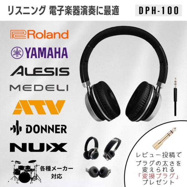 ELEDORA 【最短翌日お届け】電子ピアノ 電子ドラム用ヘッドホン DPH100