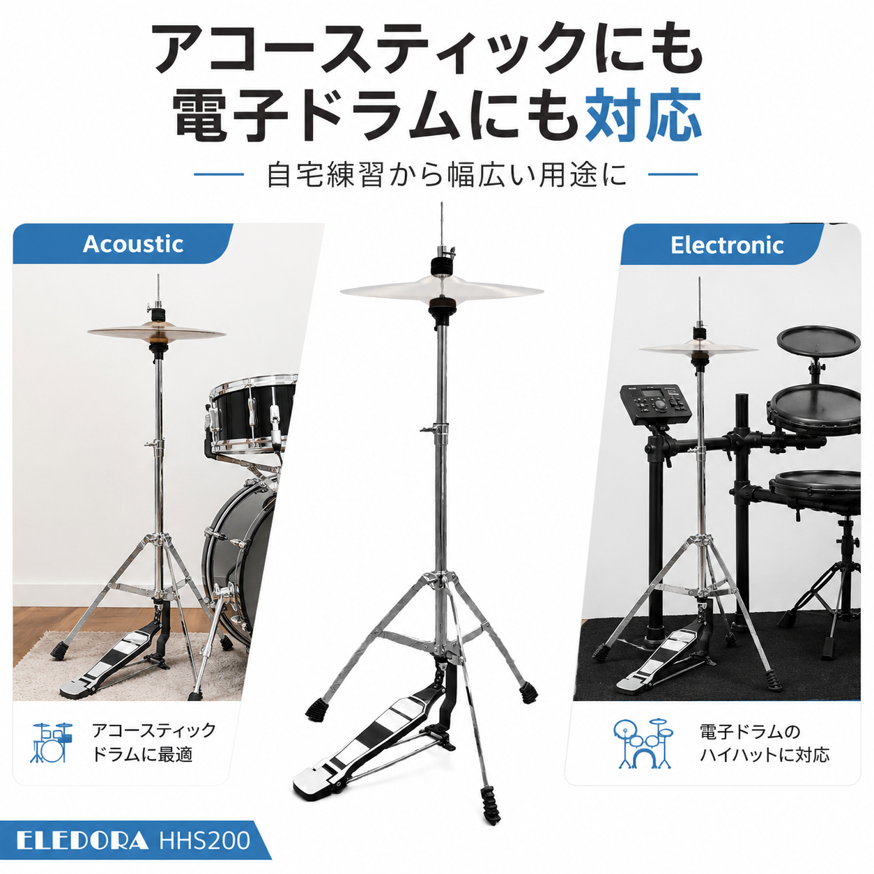 ELEDORA 【最短明日届く】ハイハットスタンド HHS200 【生ドラムと