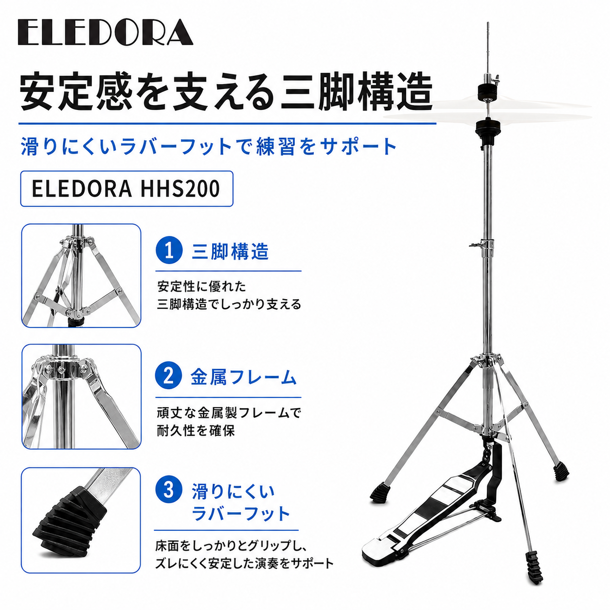 ELEDORA 【7/10〜☆超Paypay祭】【最短明日届く】ハイハットスタンド