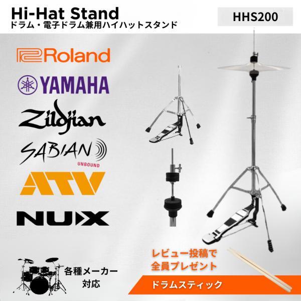 ELEDORA 【最短明日届く】ハイハットスタンド HHS200 【生ドラムと