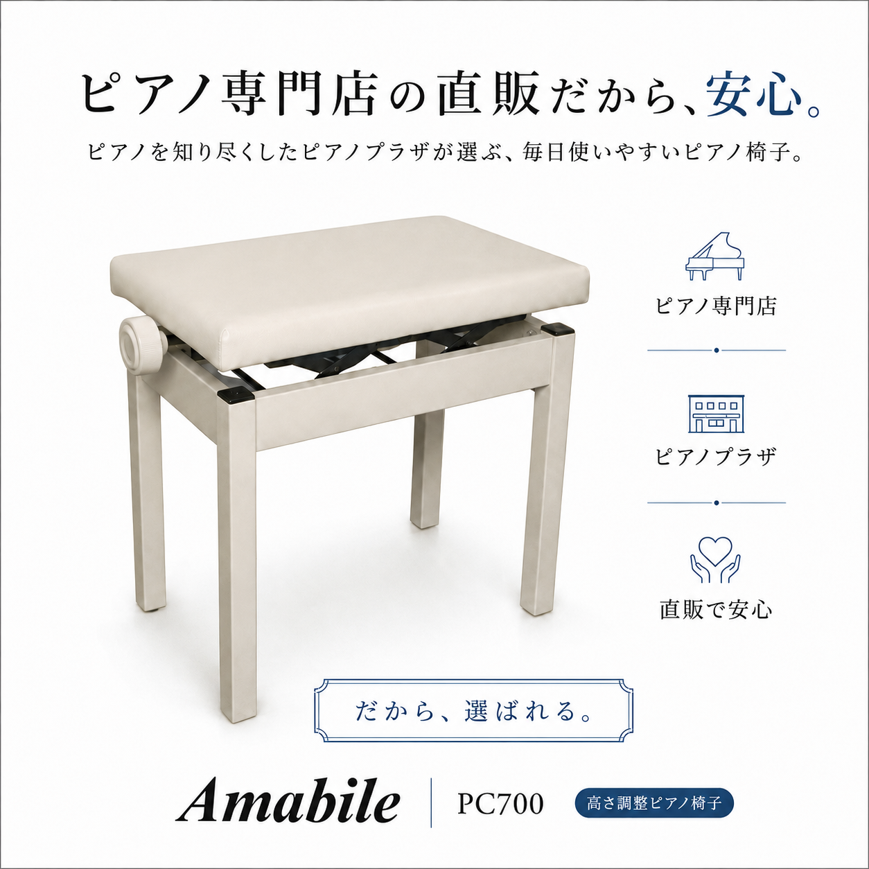 最短翌日配送】Amabile 高低自在 ピアノ椅子 ピアノイス PC-700