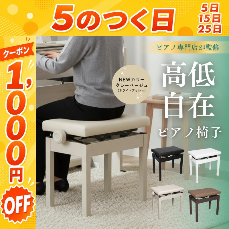 最短翌日配送】Amabile 高低自在 ピアノ椅子 ピアノイス PC-700