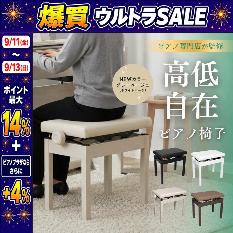 最短翌日配送】Amabile 高低自在 ピアノ椅子 ピアノイス PC-700