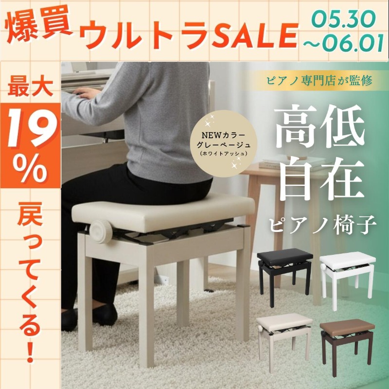 最短翌日配送】Amabile 高低自在 ピアノ椅子 ピアノイス PC-700