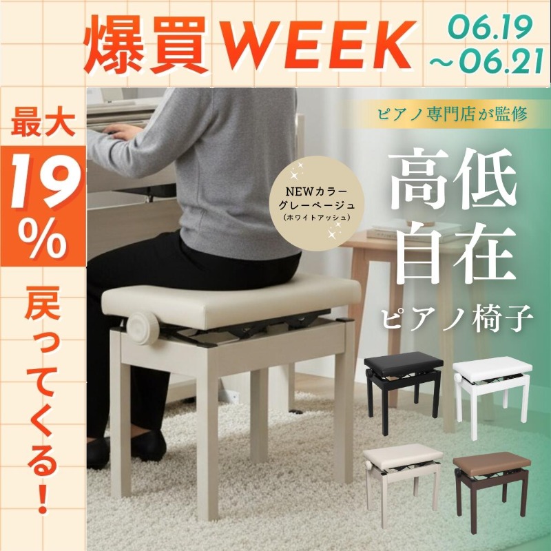最短翌日配送】Amabile 高低自在 ピアノ椅子 ピアノイス PC-700