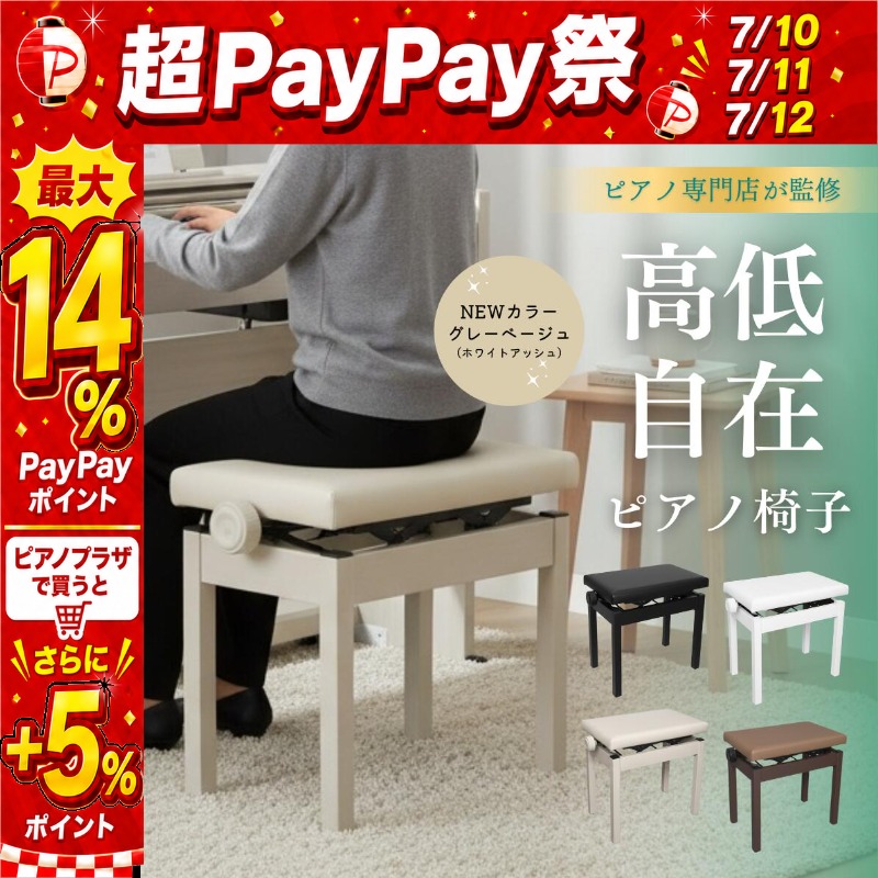 最短翌日配送】Amabile 高低自在 ピアノ椅子 ピアノイス PC-700