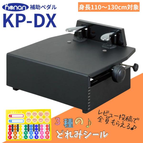 最短明日届く】甲南 ピアノ補助ペダル 高さ調節可 14〜21.5cm アシスト