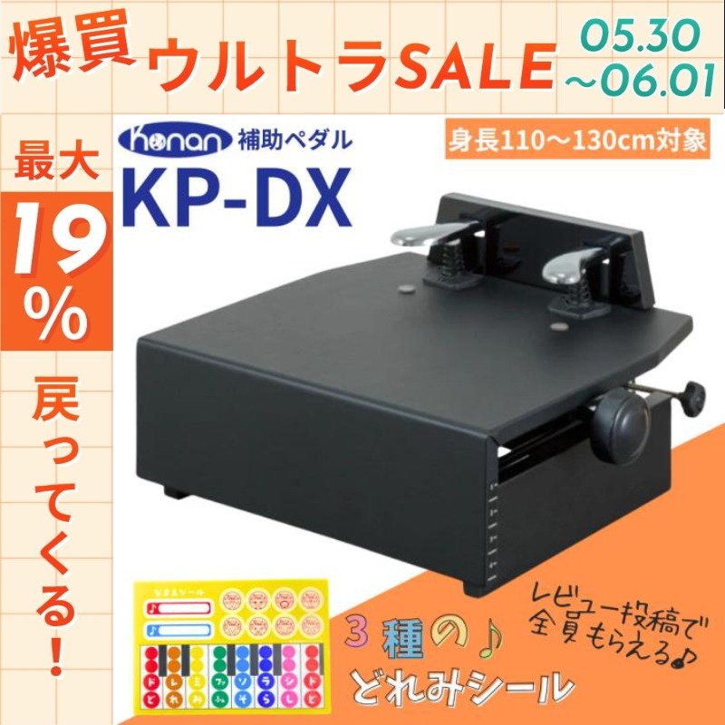 最短明日届く】甲南 ピアノ補助ペダル 高さ調節可 14〜21.5cm アシスト
