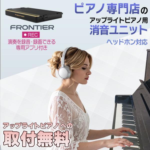 【消音ユニット付属】FUKUYAMA アップライトピアノ ドイツ製ピアノ椅子付 消音機能付きアップライトピアノU1H入荷しました | ピアノ専門店ピアノ