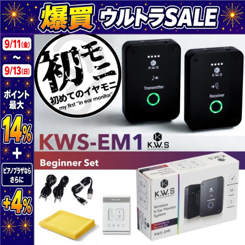 KIKUTANI（キクタニ） 【レビュー投稿でプレゼント】初めてのイヤモニ