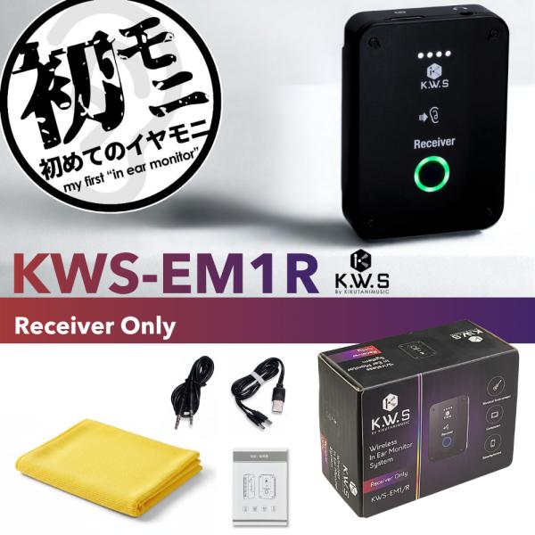 KIKUTANI（キクタニ） 【レビュー投稿でプレゼント】レシーバー単品