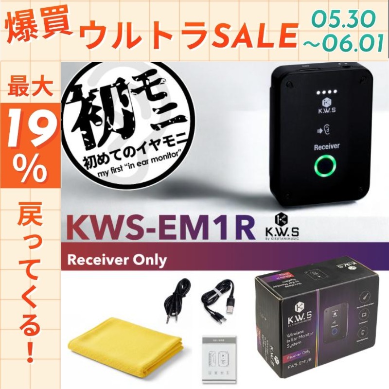 KIKUTANI（キクタニ） 【レビュー投稿でプレゼント】レシーバー単品