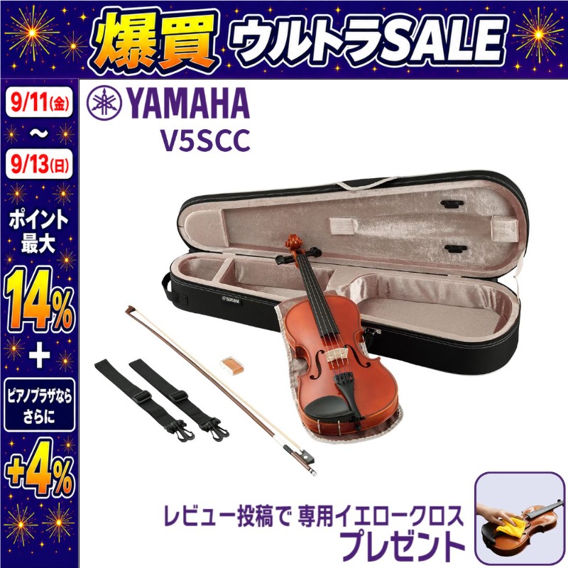 9/11〜ポイント最大14%】【最短翌日お届け】YAMAHA ヤマハ バイオリン
