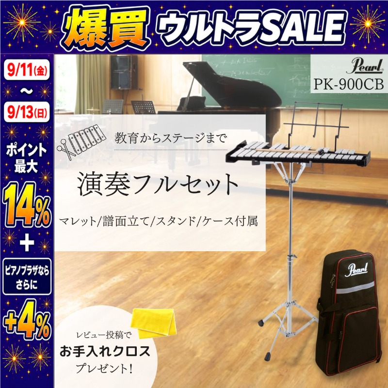 Pearl 【9/11〜ポイント最大14%】【最短翌日】Pearl パール グロッケン